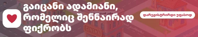 iHey — გაიცანი ადამიანი, რომელიც შენნაირად ფიქრობს